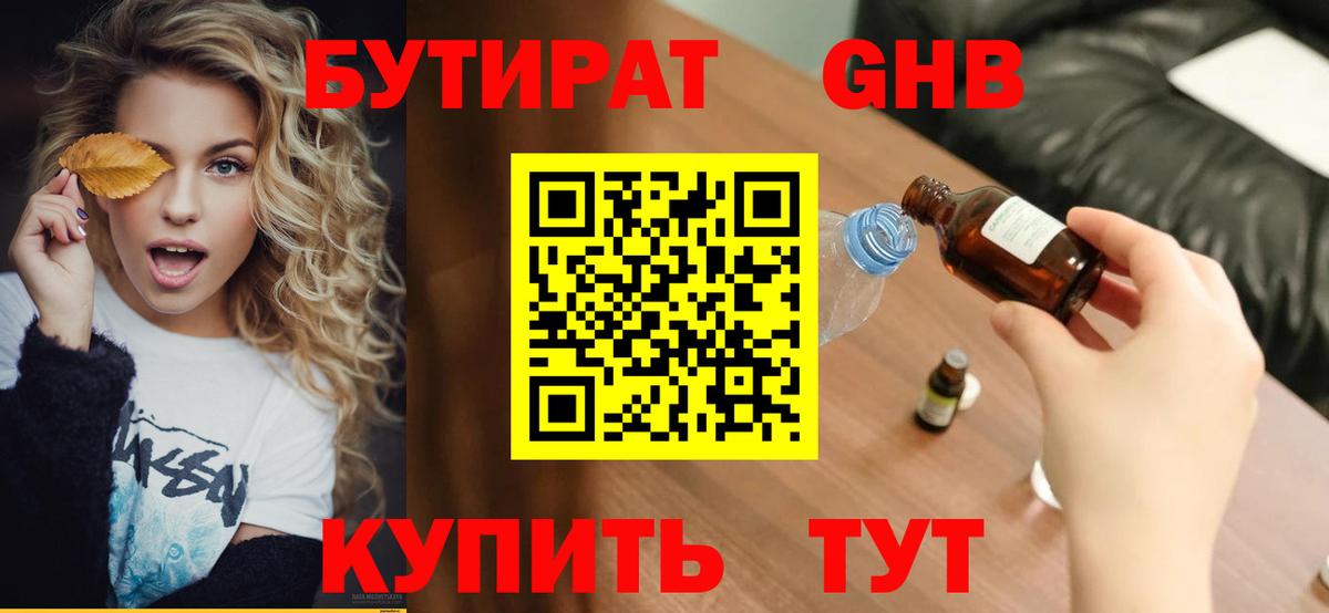 Бутират 99% Барнаул