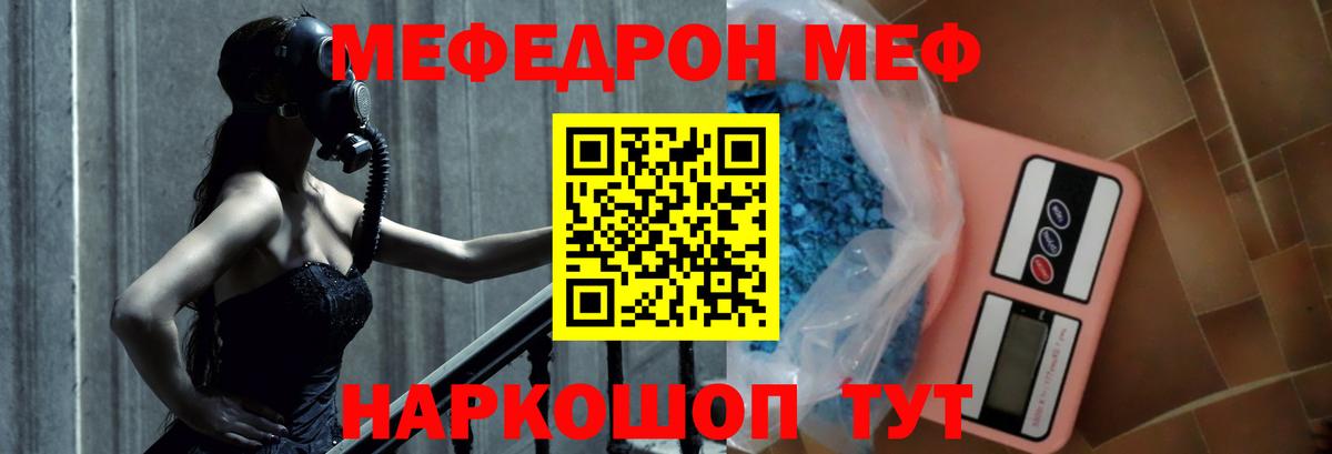 МЯУ-МЯУ VHQ  МЕФ  Барнаул  Вход с VPN  Меф мука 