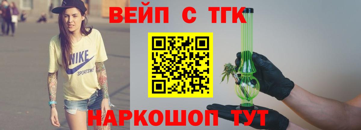 Дистиллят ТГК концентрат  Вход с VPN  Барнаул  Дистиллят ТГК жижа 